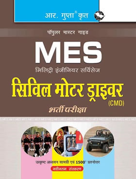 RGupta Ramesh Military Engineering Services (MES): Civil Motor Driver (CMD) Recruitment Exam Guide (Hindi) Hindi Medium